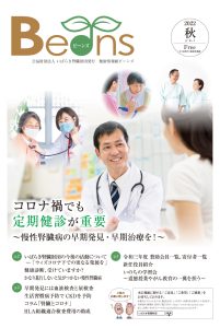 ビーンズ　2022年秋号　表紙